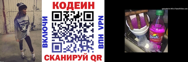 Codein Purple Drank  Приволжск 